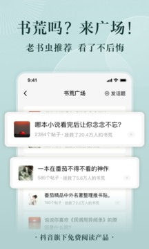 番茄小说免费版老版手机安装包下载v6.4.1.32