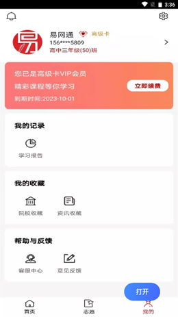 易网通手机最新版下载v1.1.3