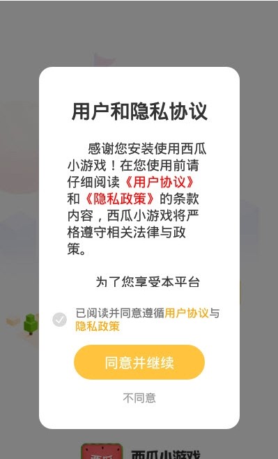 西瓜小游戏平台手机安装包免费下载地址v4.1.0