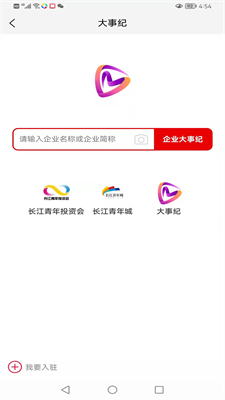 大事纪安卓版下载v1.0.1