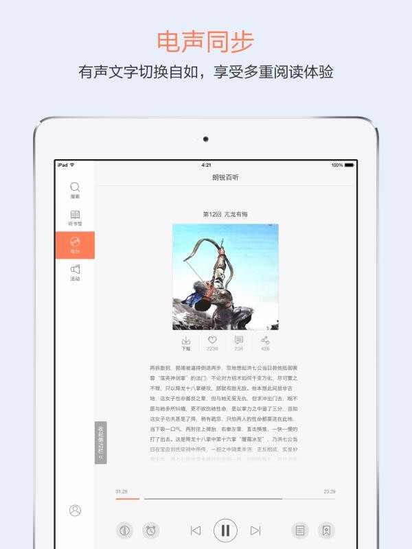百听听书HD画手机apk安装包下载v2.4.0