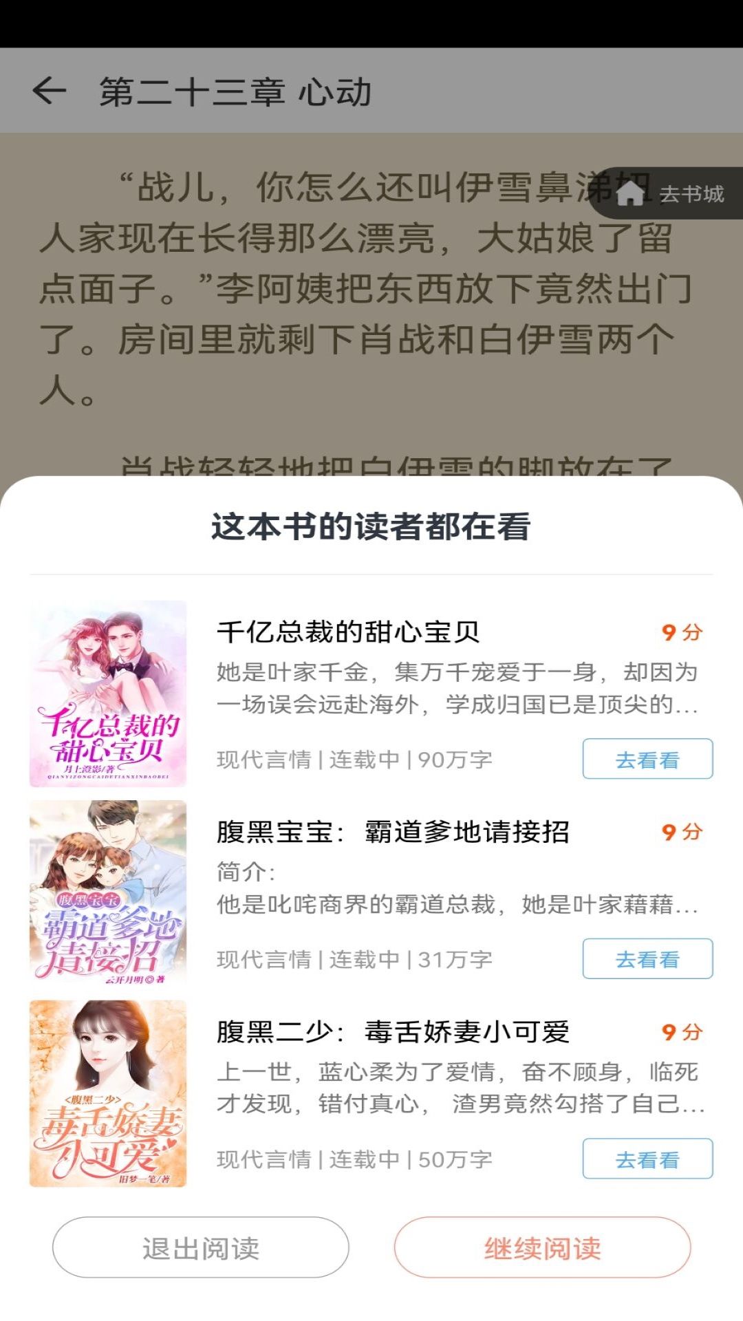 夏阳小说网在线免费阅读网址入口app下载v1.0.9