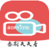 天天看泰剧免费在线观看最新网址入口app下载v1.0.0
