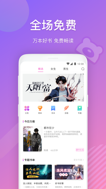 布偶免费小说免费阅读最新版下载v2.0.9
