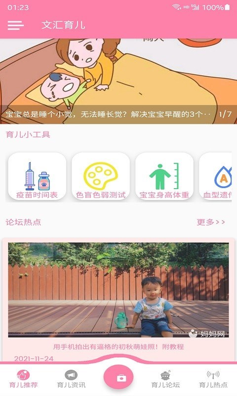 文汇育儿安卓版下载v1.0.1