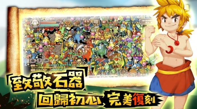 石器驯兽纪元安卓版下载v1.0.1