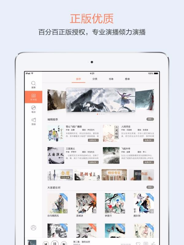 百听听书HD画手机apk安装包下载v2.4.0