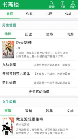 书斋楼在线免费阅读app下载v1.23.02