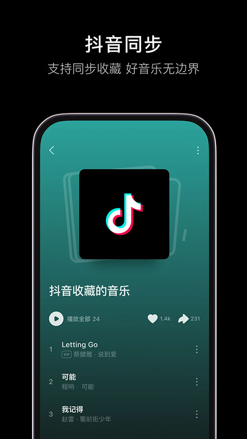 汽水音乐手机最新下载v12.4.0