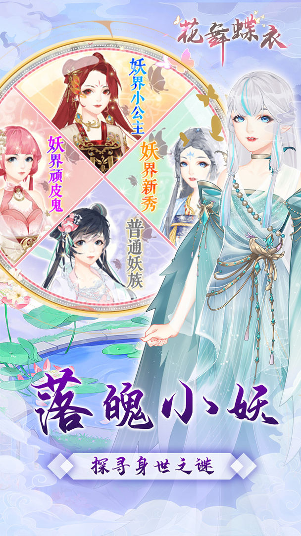 花舞蝶衣手机安装包apk下载地址v1.0.6