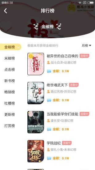萌鸡小说最新安卓免费下载地址v8.5