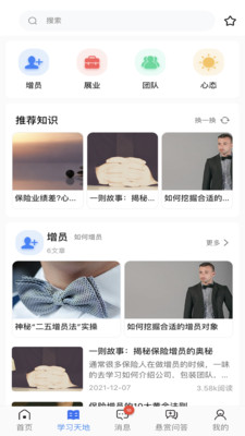 保销客安卓版在下载v1.2.2
