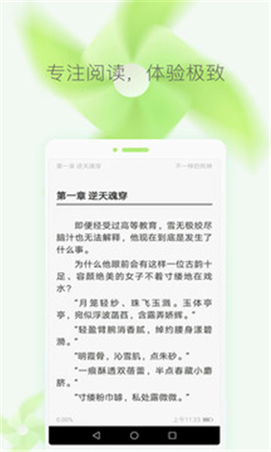 海棠书院自由阅读的小说阅读网入口app下载v2.7