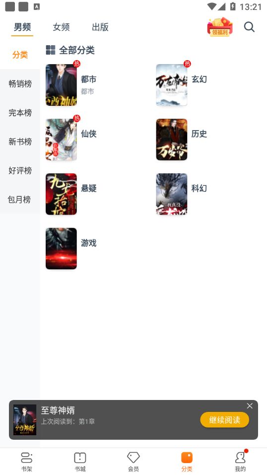 雨伞文学网站免阅读最新入口app下载v1.0.8