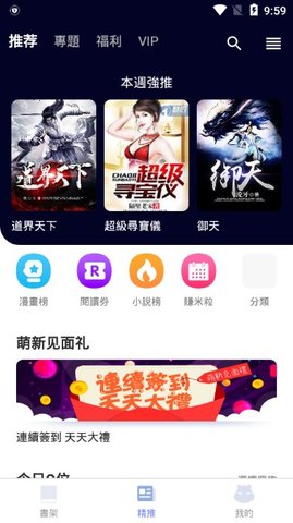漫咖小说手机apk安装包下载地址v2.0.4