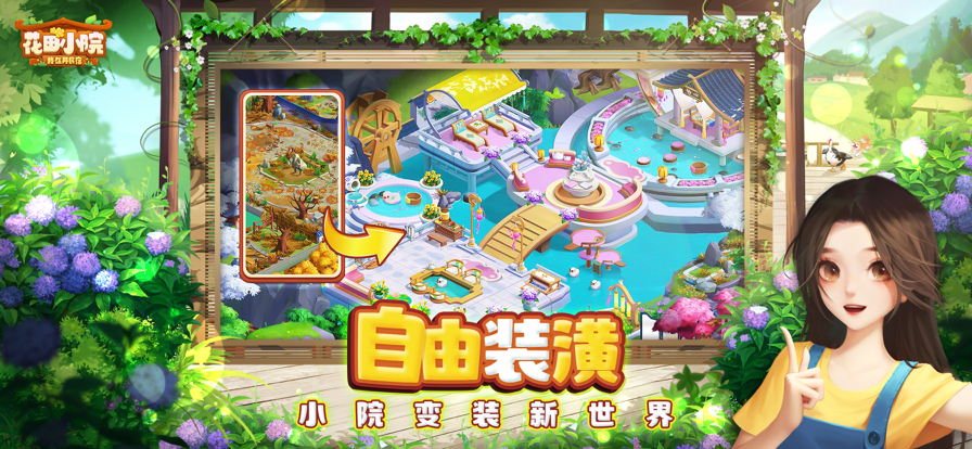 花田小院安卓最新版免费下载v2.0.0