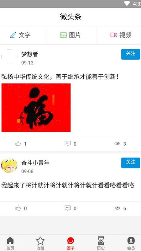 凡头条安卓版下载v0.4.5