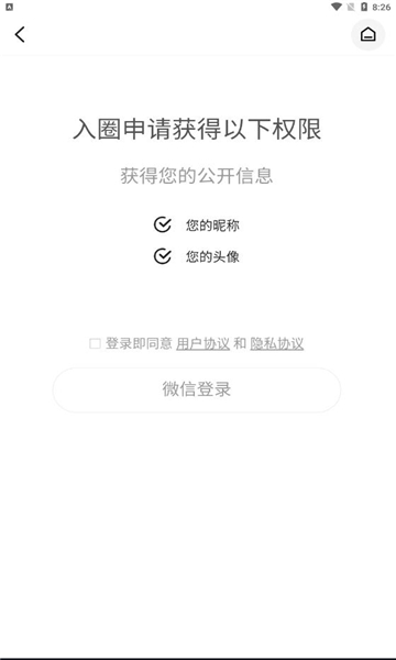 入圈安卓版下载v1.1.3