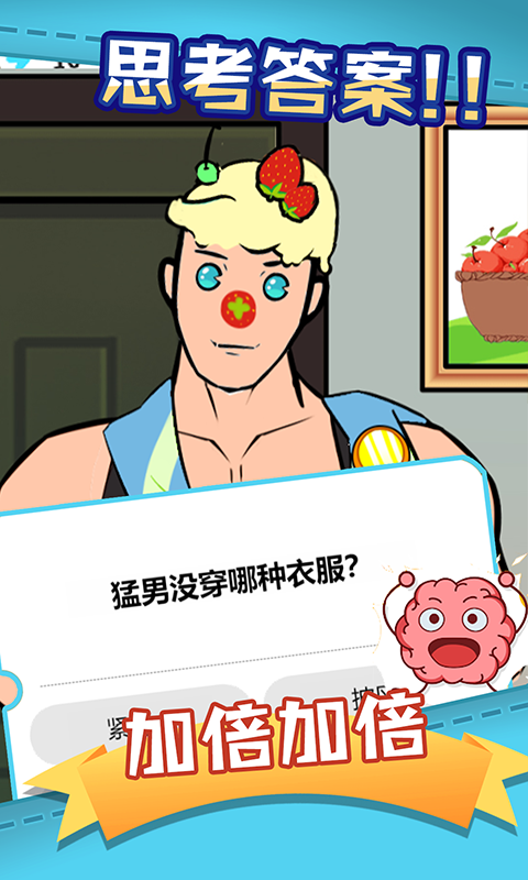 脑洞狂人红包版apk安卓最新下载v3.38.01