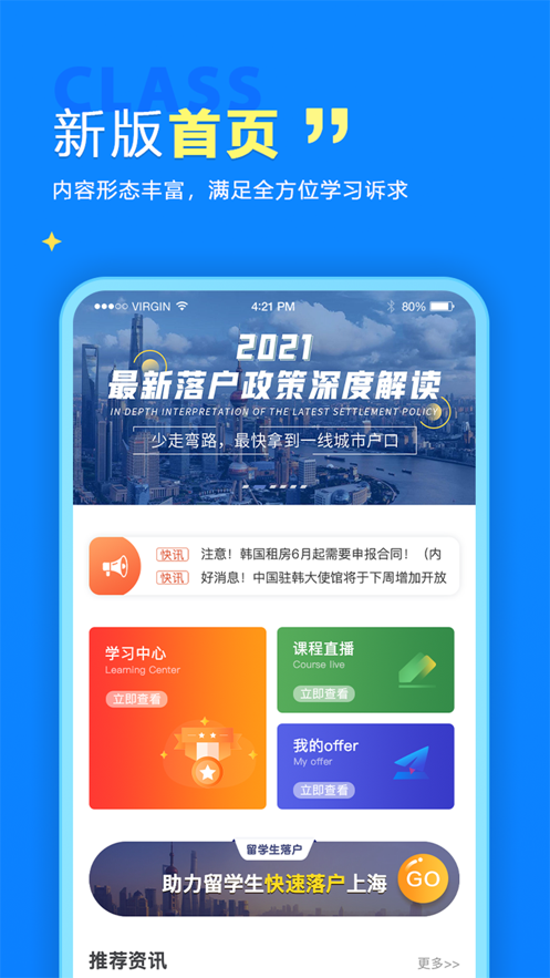 留归课堂安卓版下载v7.0