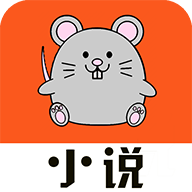 小说鼠手机apk安装包下载v1.1.9