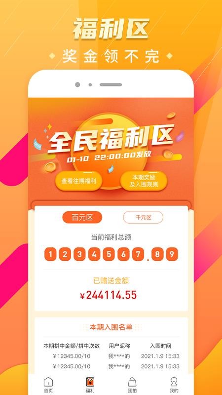 全民拼团最新安卓免费下载v1.1.2