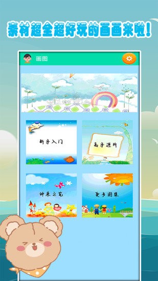 儿童爱画画安卓版下载v1.6