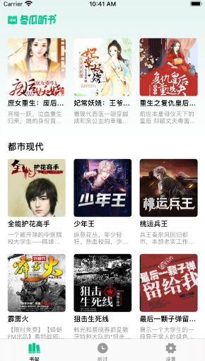 冬瓜听书免费阅读最新版下载v1.20.00