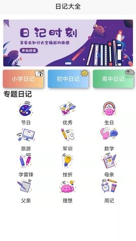 花样写日记安卓版下载v1.0