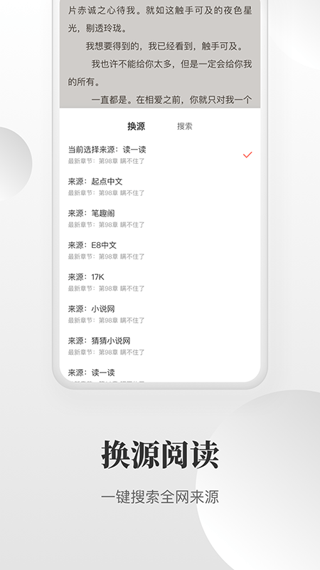 免费小说搜索器最新安卓下载地址v1.0.0