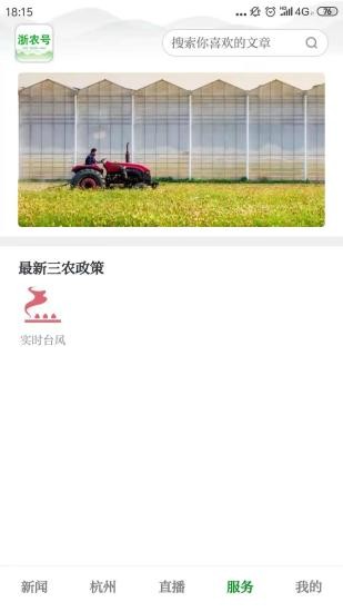 浙农号新闻客户端安卓最新版下载v1.0.6