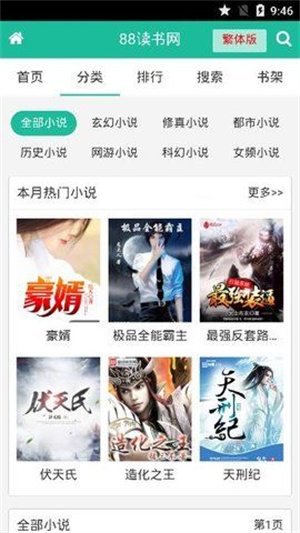 八八读书手机最新版下载v0.0.1