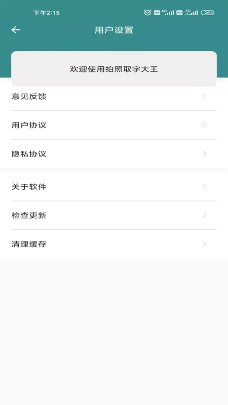 拍照取字大王安卓版下载v1.0.0