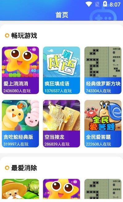 西瓜小游戏平台手机安装包免费下载地址v4.1.0
