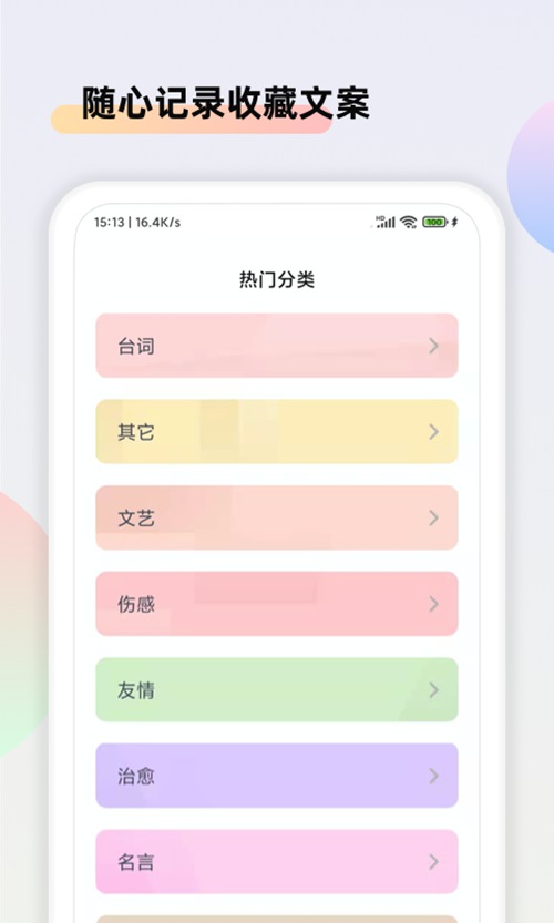 文案素材大师安卓版下载v1.1.0