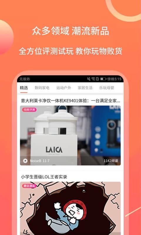 亿智蘑菇手机apk安装包下载地址v5.2.19