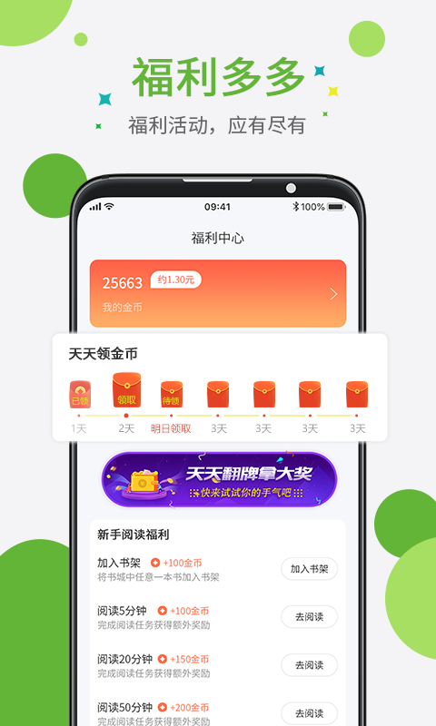 奇点小说手机apk安装包下载地址v2.1