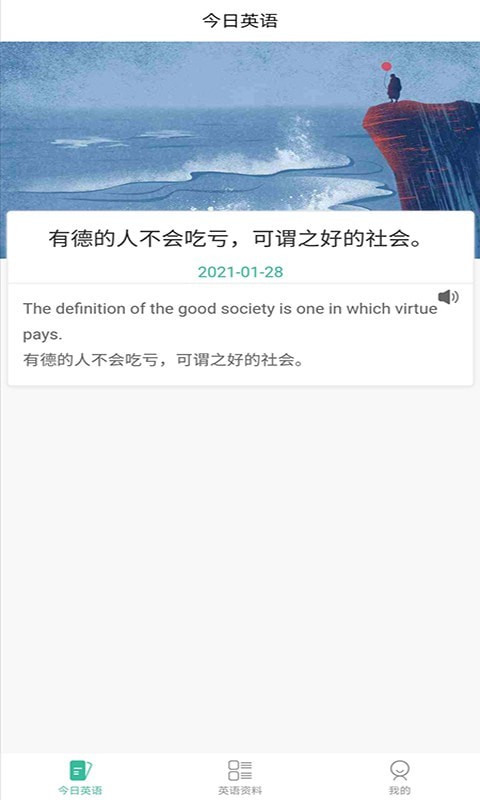 优选英语听力安卓版下载v1.0