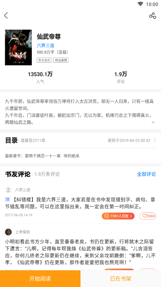 猴纸免费小说最新安卓免费下载地址v6.71