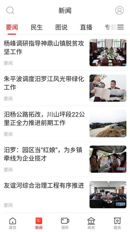 掌上汨罗手机apk安装包下载地址v2.1.0