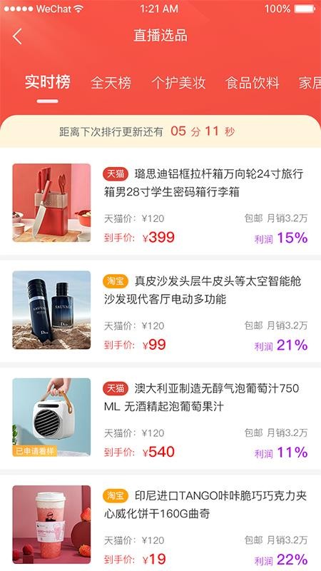 红人选品最新安卓免费下载v1.0.4