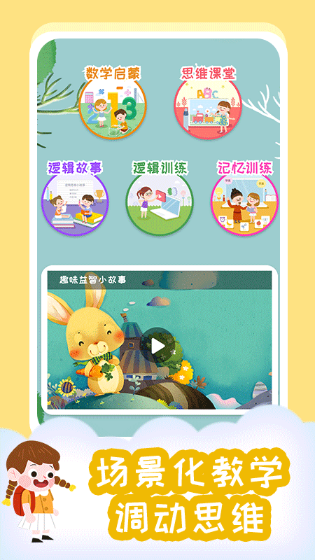 小步启蒙安卓版下载v1.0.0