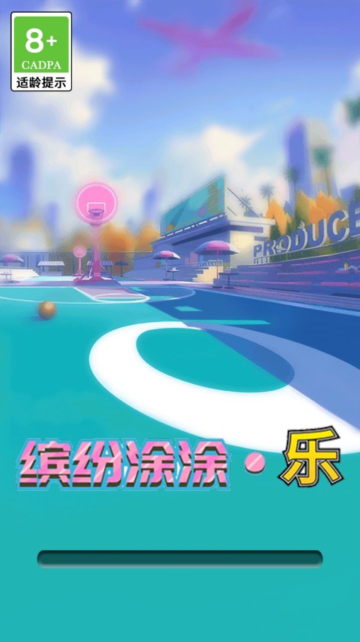 缤纷涂涂乐安卓版下载v1.0.1