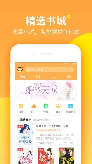 海棠书屋在线冷门小说阅读手机下载地址v1.1.9