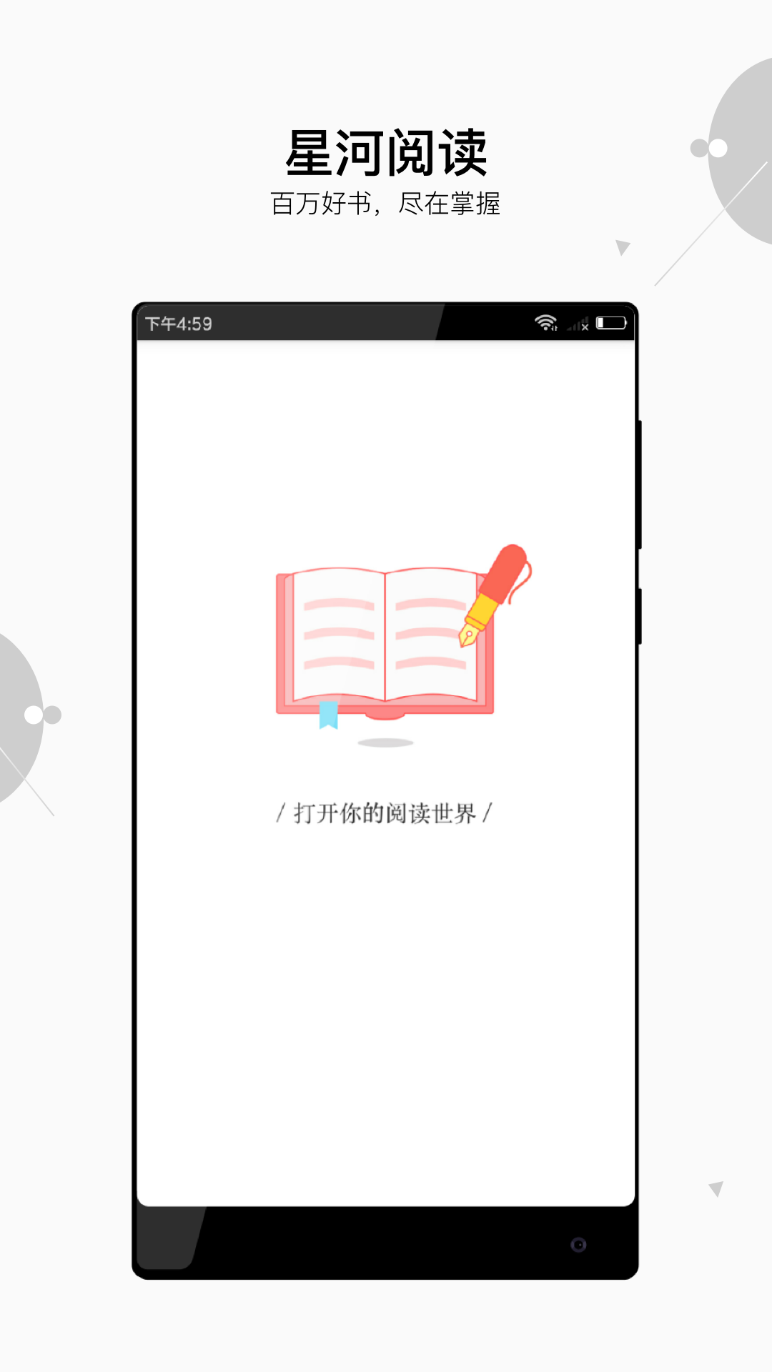 星河阅读最新安卓免费下载地址v1.1.8