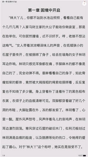 星漫小说手机apk安装包下载地址v1.3.9