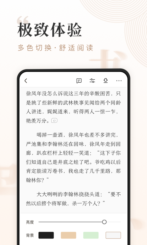 鲤读小说最新安卓免费下载地址v1.1.0