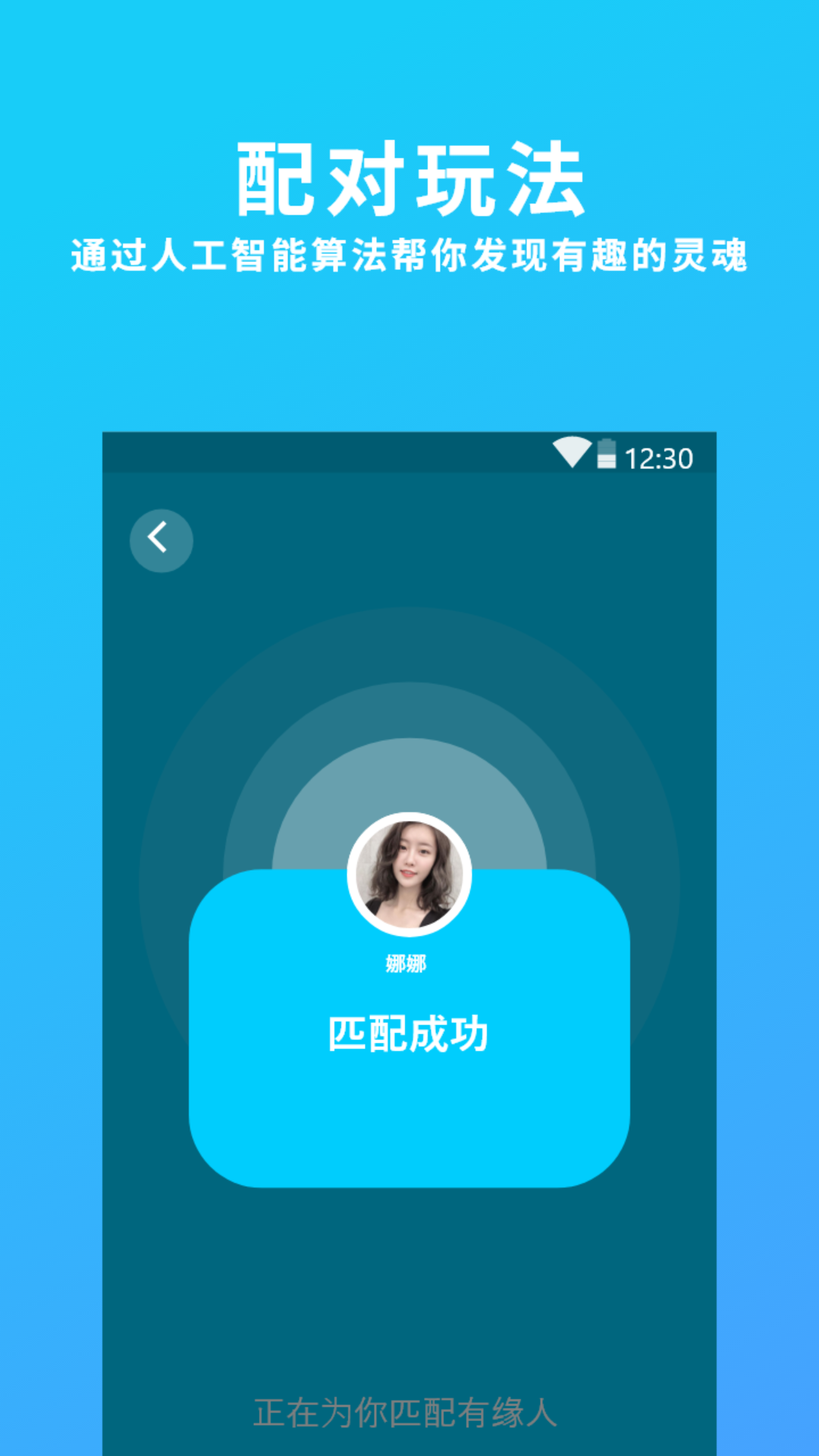 伊心交友手机最新版下载v1.0.0