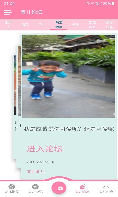 文汇育儿安卓版下载v1.0.1