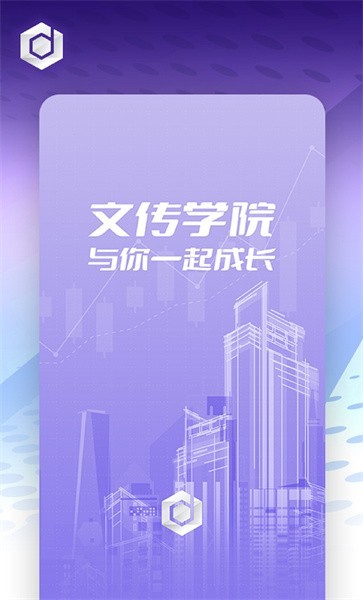 文传学院安卓版下载v1.0.0